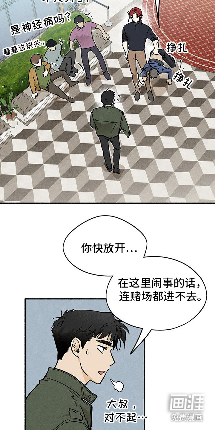 霸占我的外星人 第46话 第5页