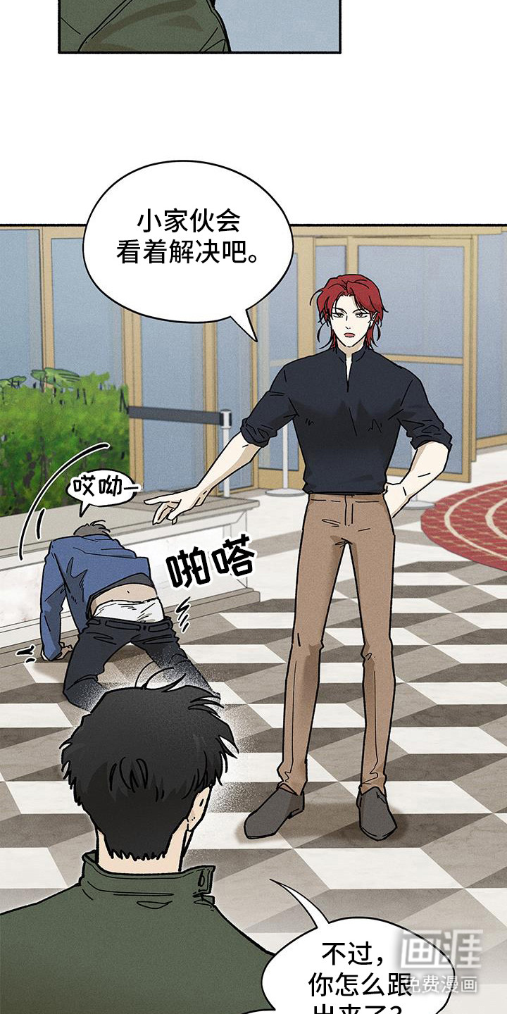 霸占我的外星人 第46话 第6页