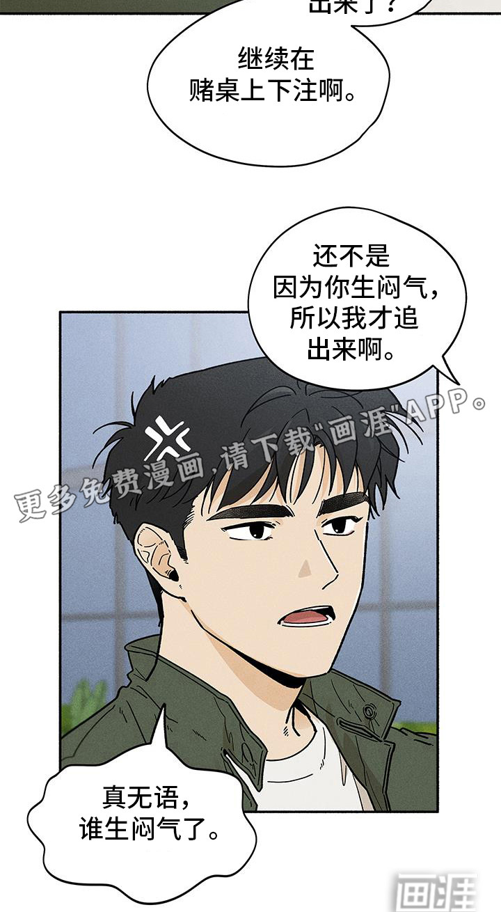 霸占我的外星人 第46话 第7页