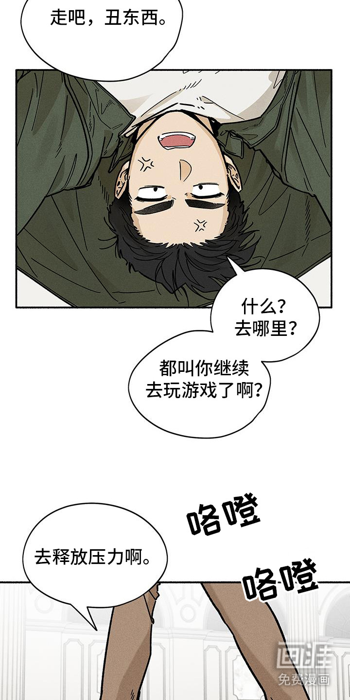 霸占我的外星人 第46话 第13页