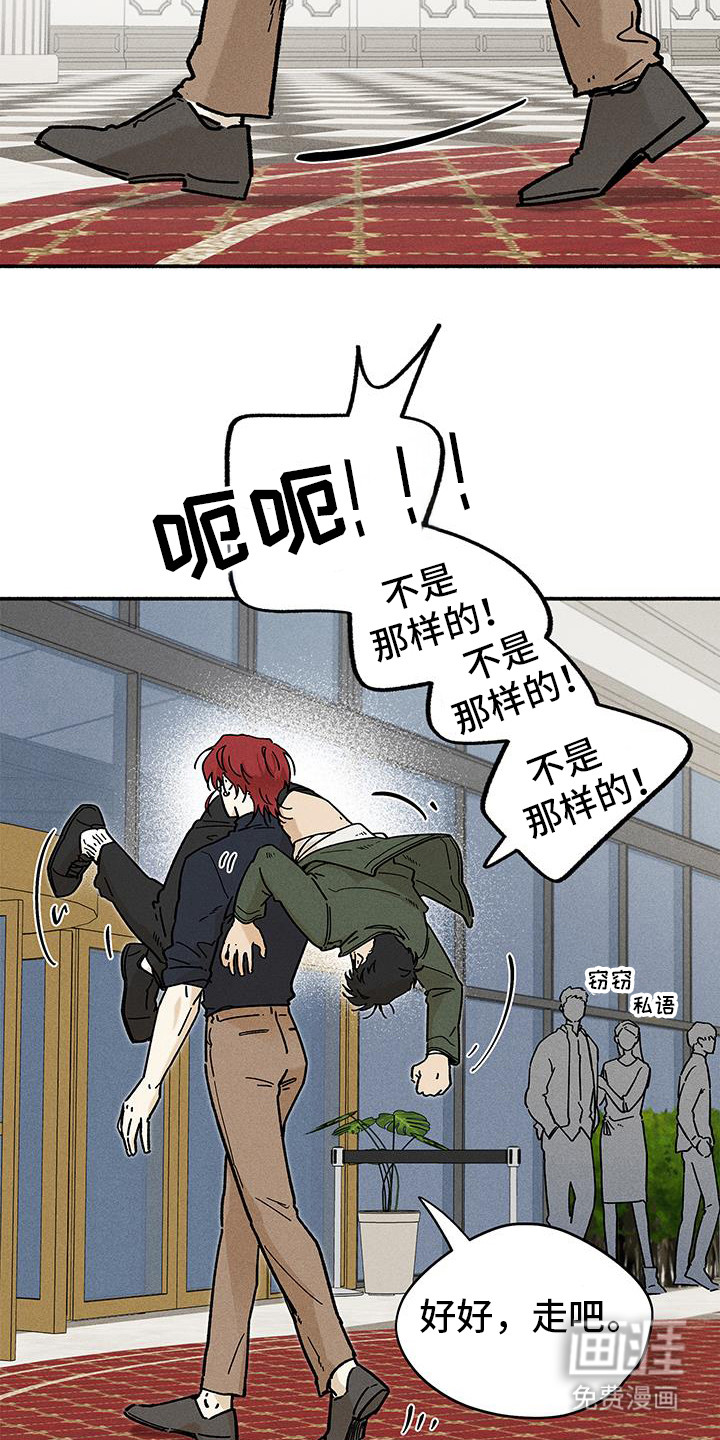 霸占我的外星人 第46话 第14页