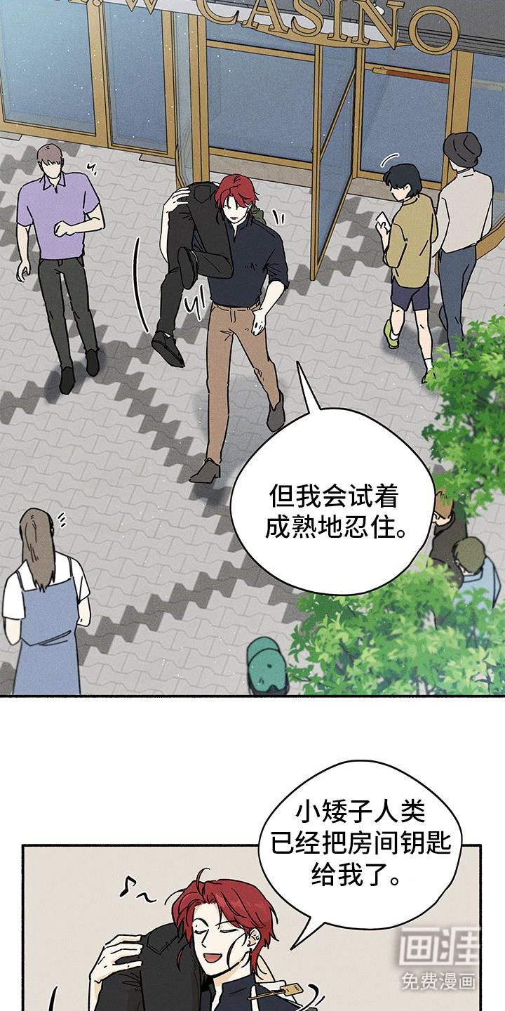 霸占我的外星人 第46话 第16页