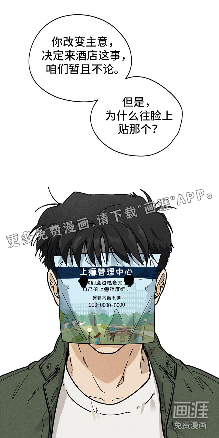 霸占我的外星人 第47话 第1页