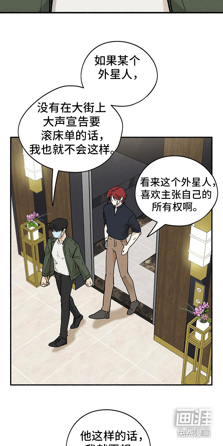 霸占我的外星人 第47话 第2页