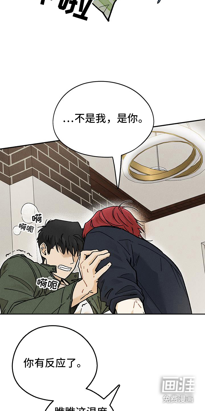 霸占我的外星人 第47话 第10页