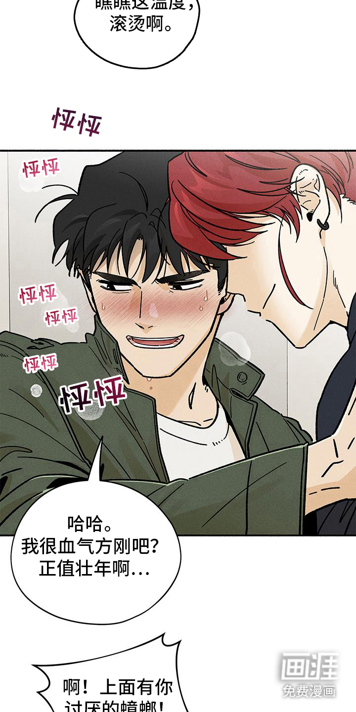 霸占我的外星人 第47话 第11页