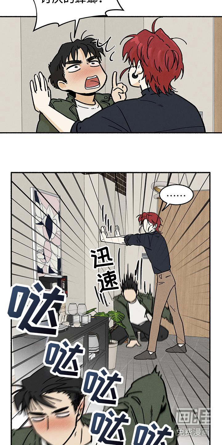 霸占我的外星人 第47话 第12页