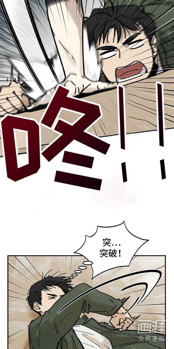 霸占我的外星人 第47话 第15页