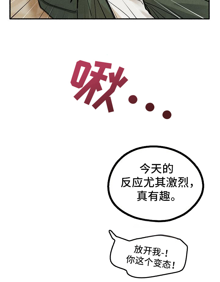 霸占我的外星人 第47话 第16页