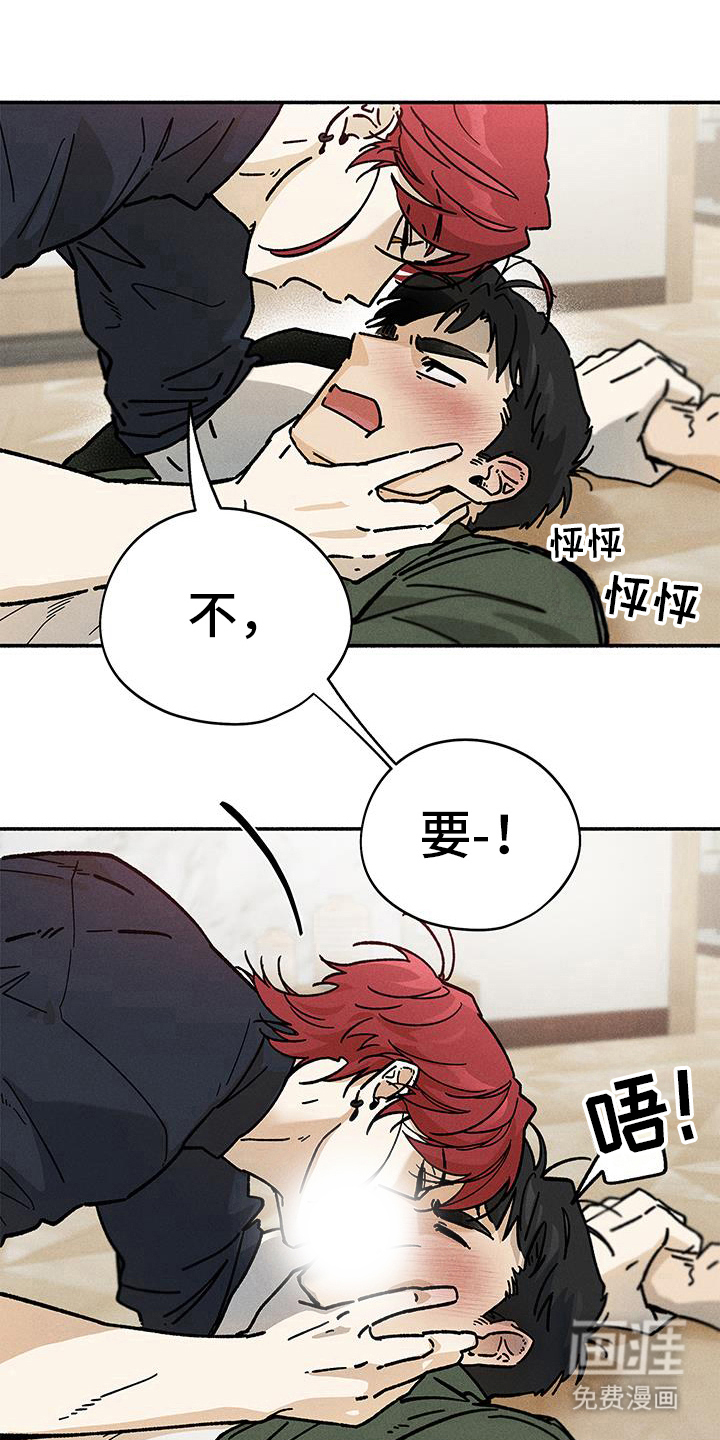 霸占我的外星人 第47话 第17页