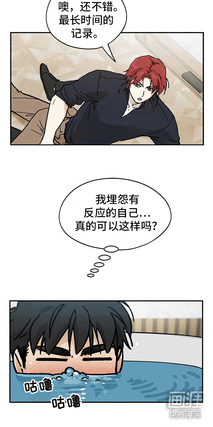 霸占我的外星人 第47话 第20页