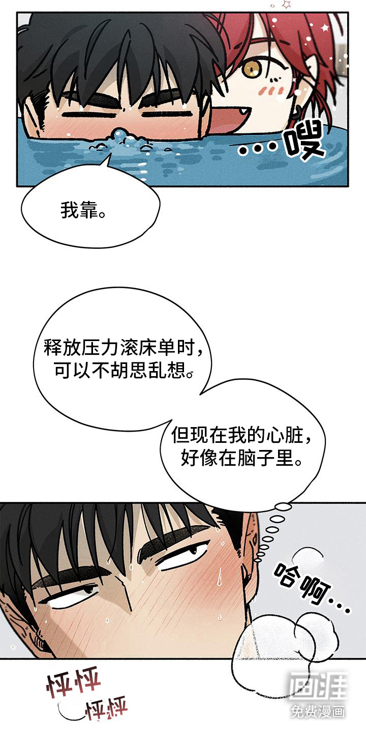 霸占我的外星人 第47话 第21页