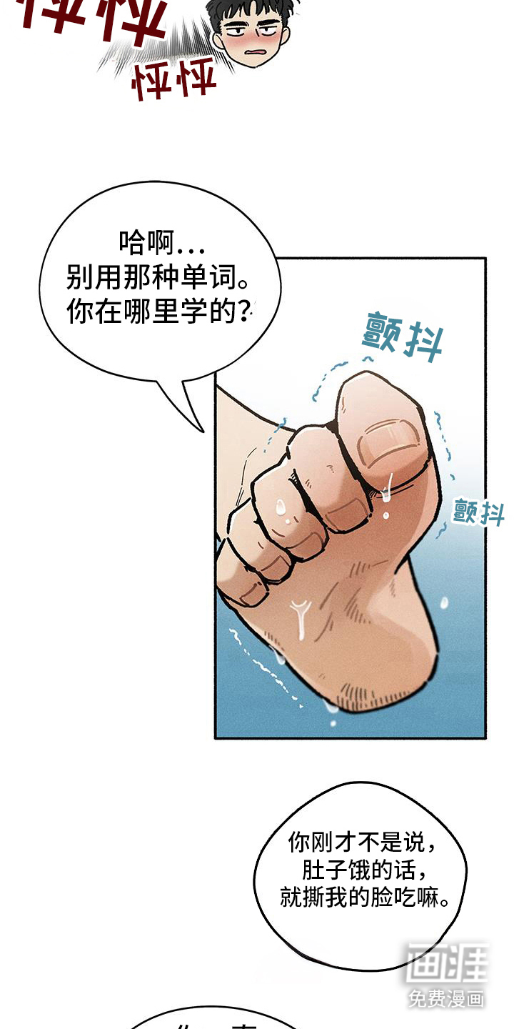 霸占我的外星人 第47话 第23页