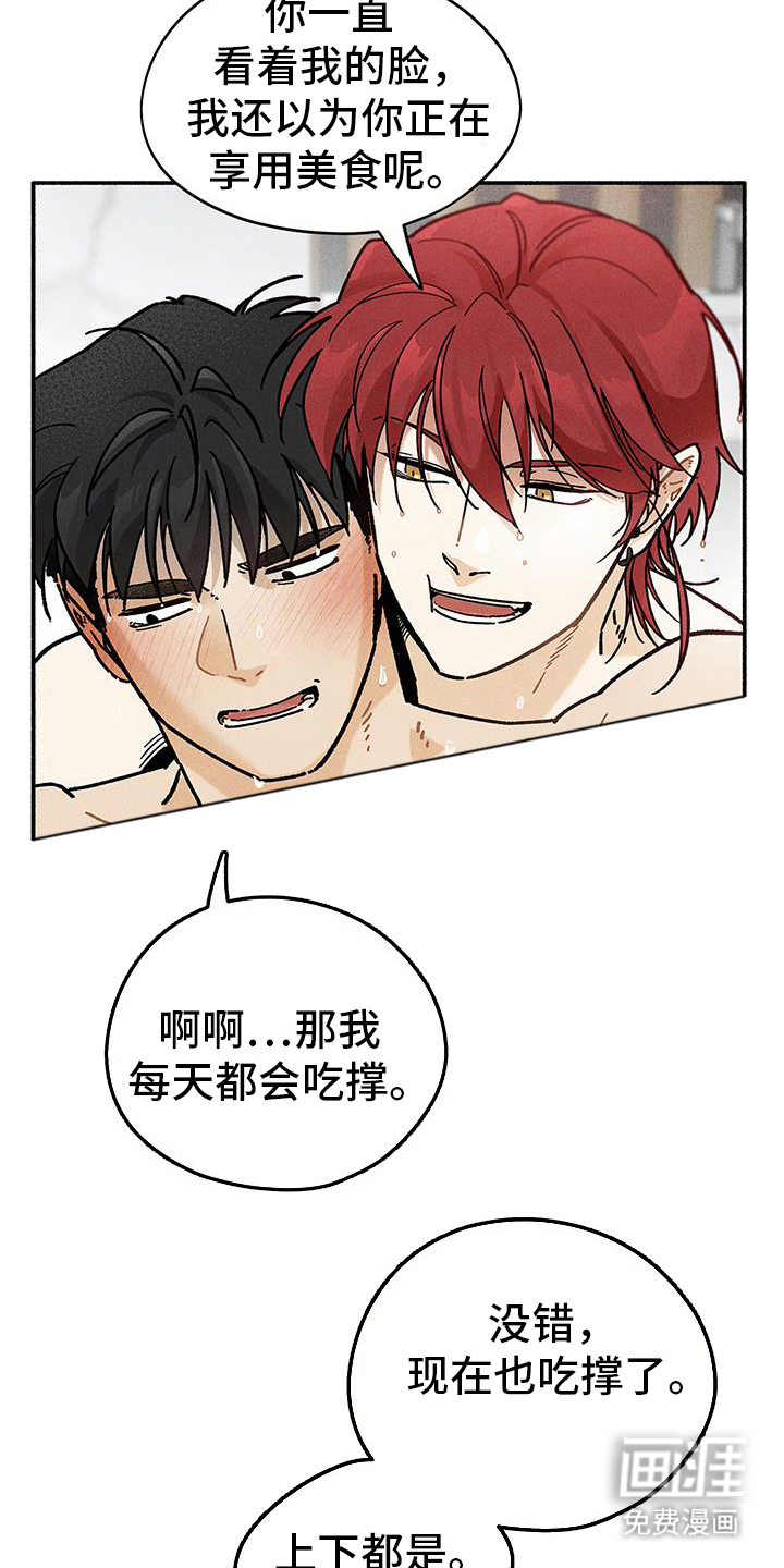 霸占我的外星人 第47话 第24页