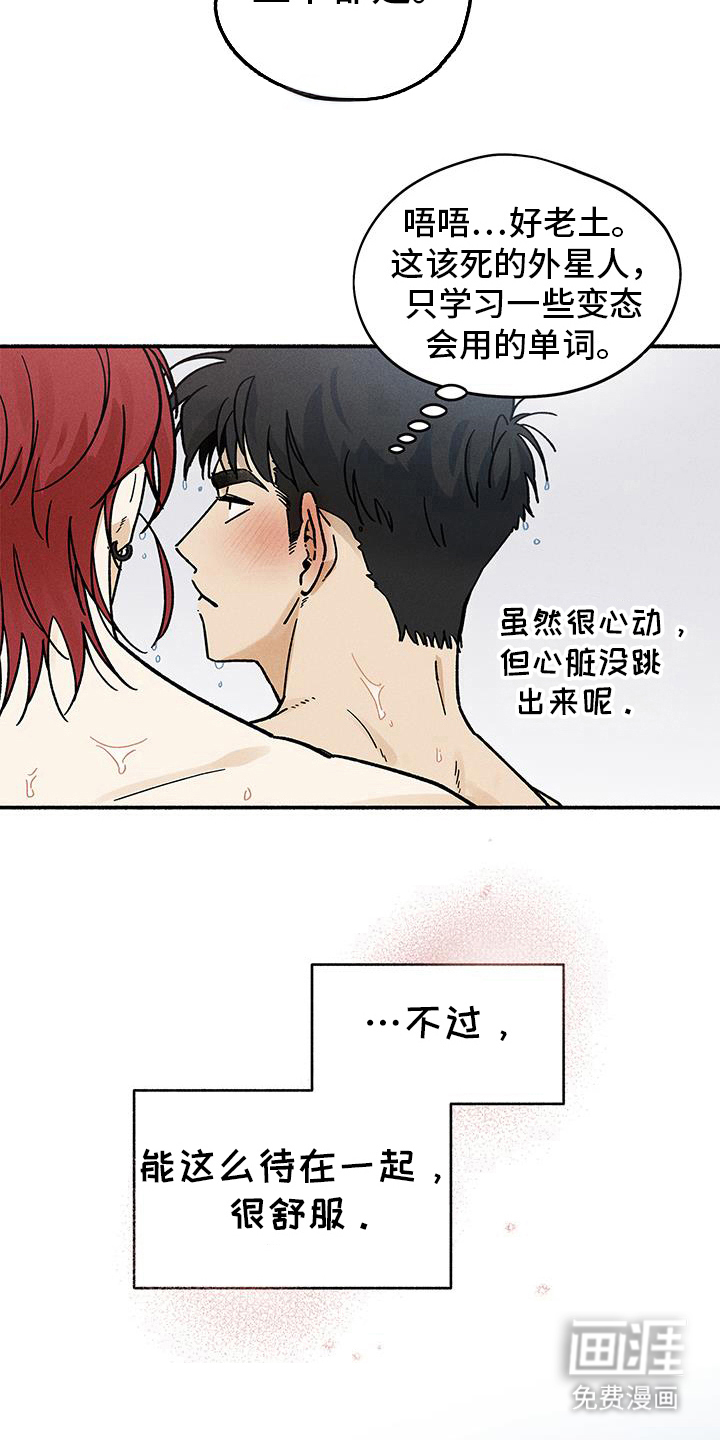 霸占我的外星人 第47话 第25页