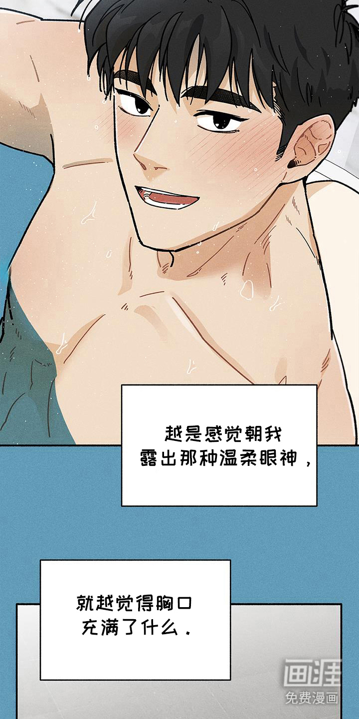 霸占我的外星人 第47话 第29页