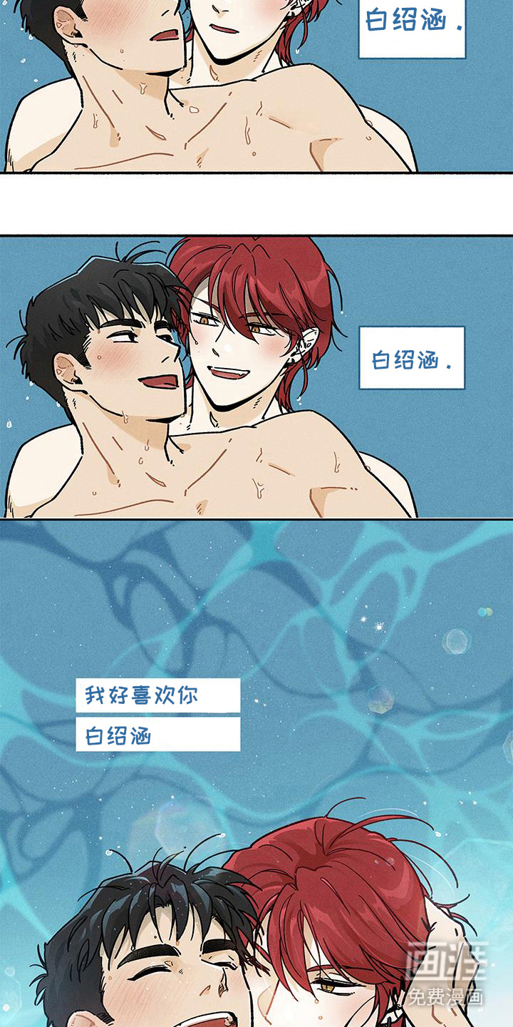 霸占我的外星人 第47话 第33页