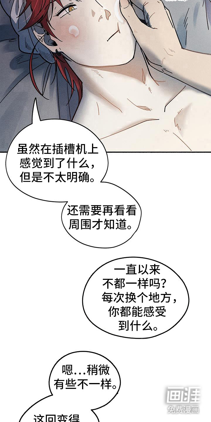 霸占我的外星人 第48话 第1页