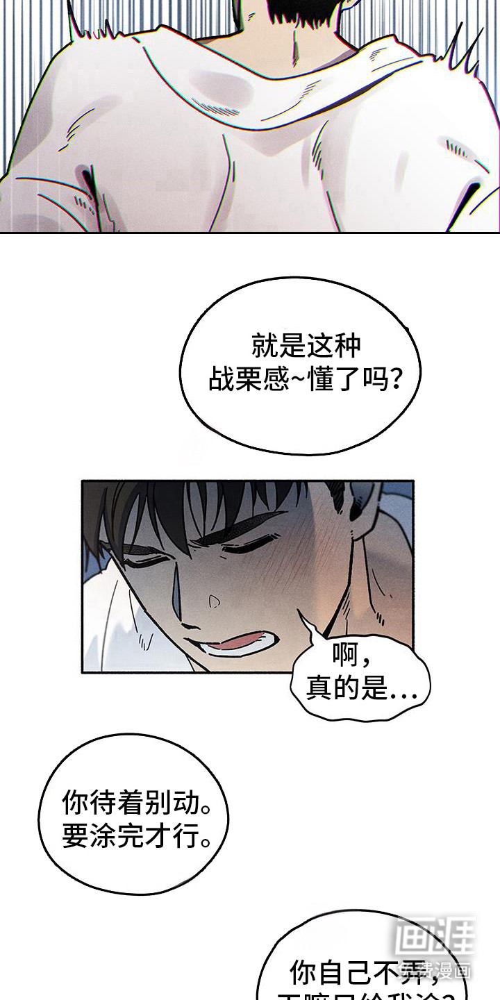 霸占我的外星人 第48话 第3页