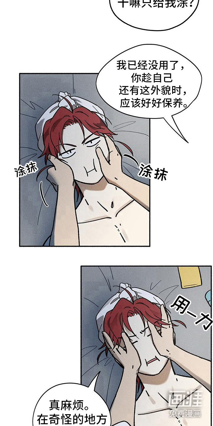 霸占我的外星人 第48话 第4页