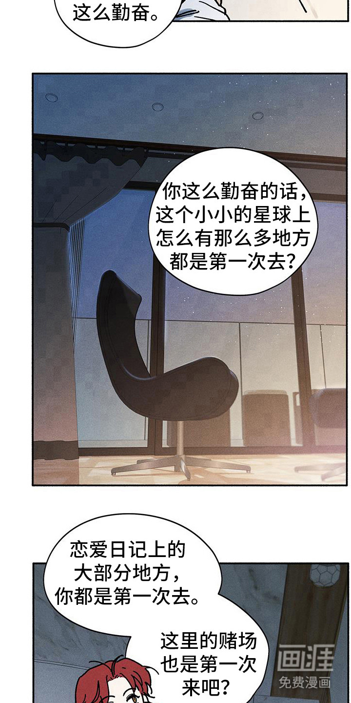 霸占我的外星人 第48话 第5页