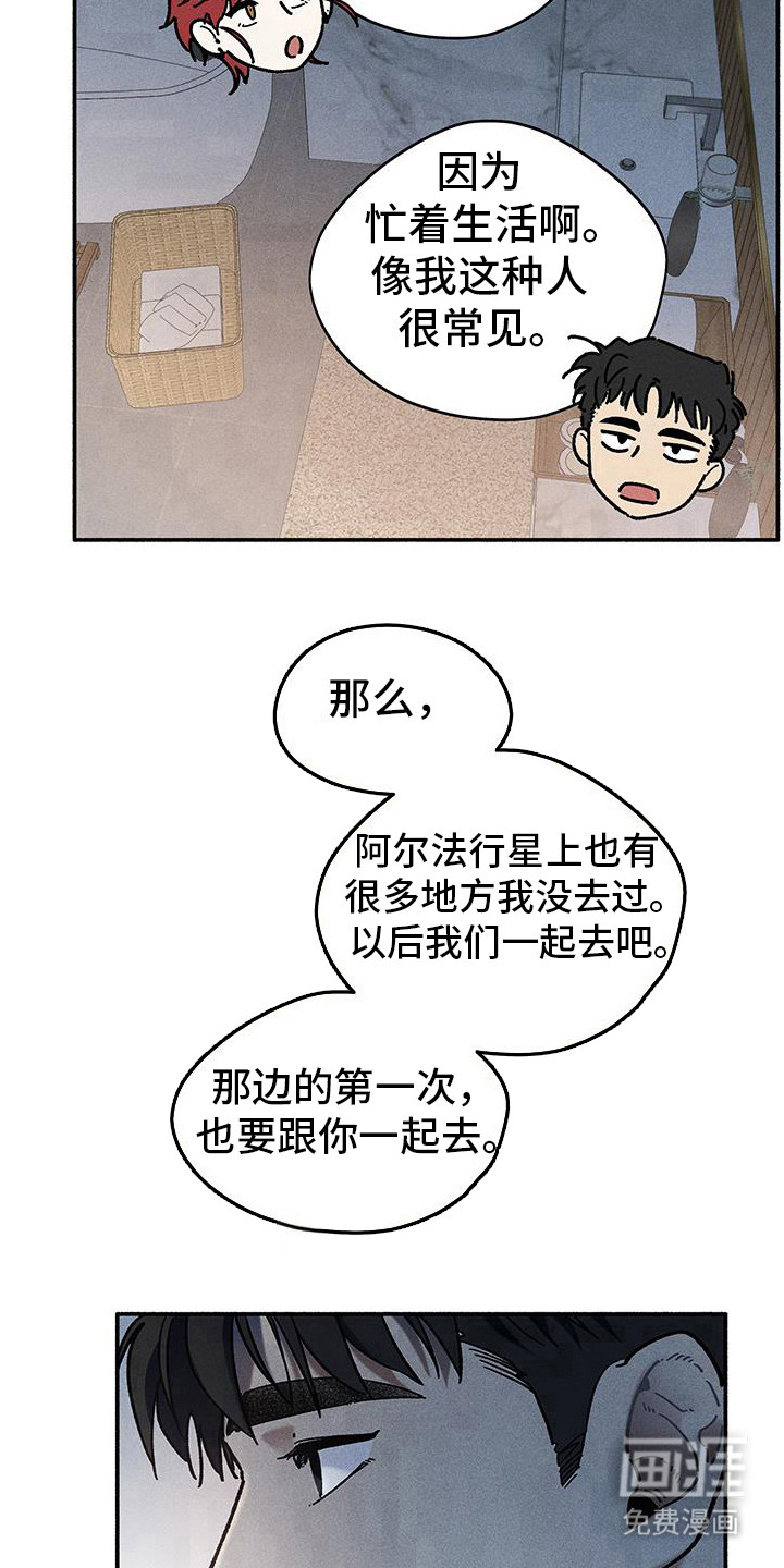 霸占我的外星人 第48话 第6页