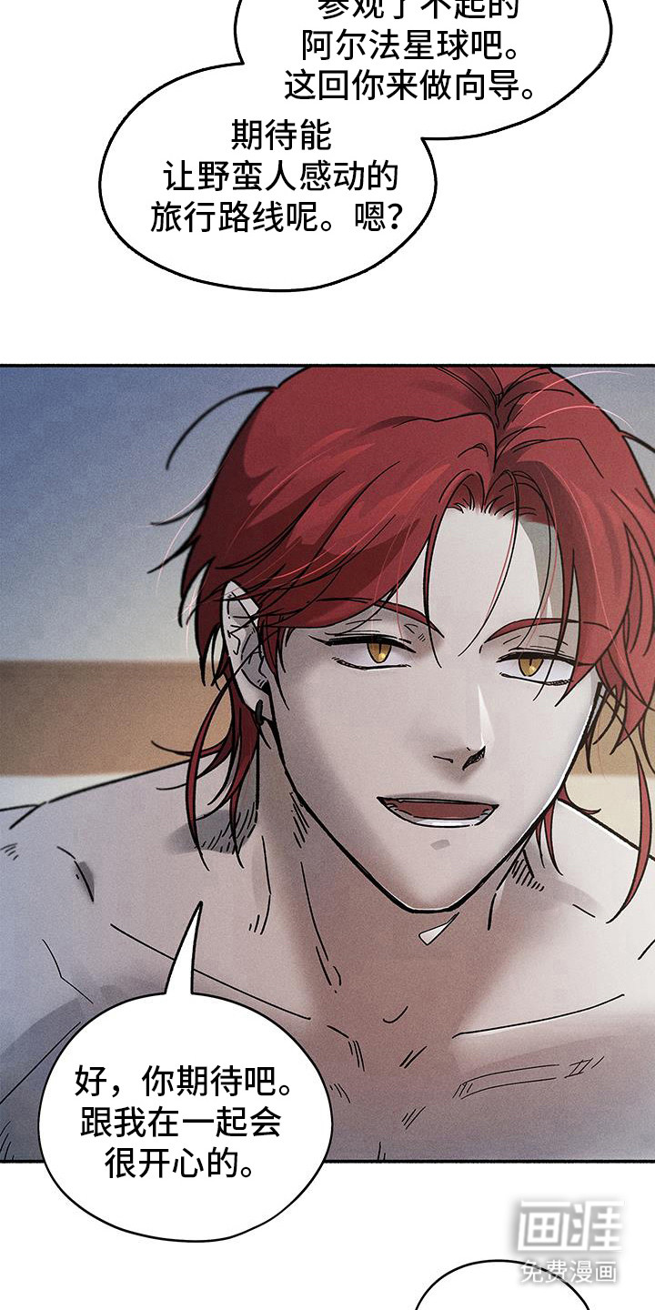 霸占我的外星人 第48话 第8页