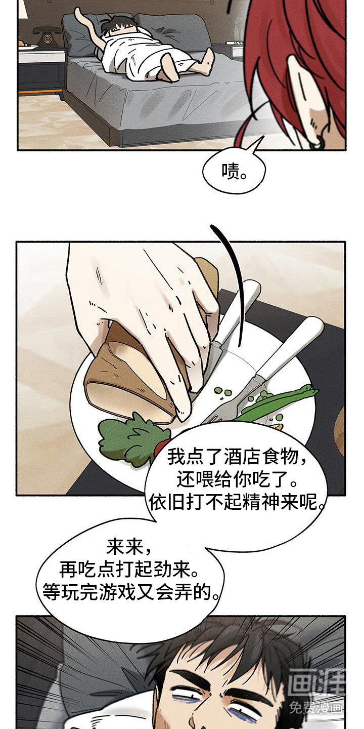 霸占我的外星人 第48话 第13页