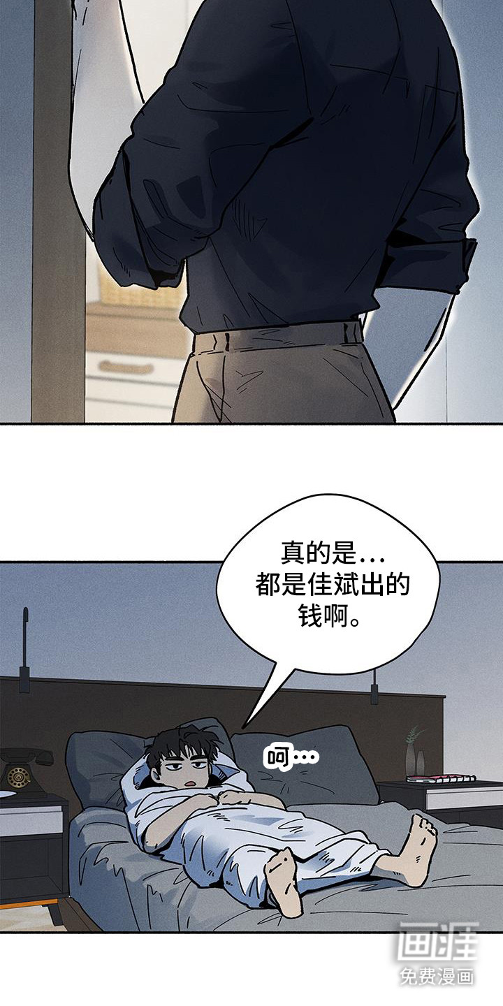 霸占我的外星人 第49话 第1页