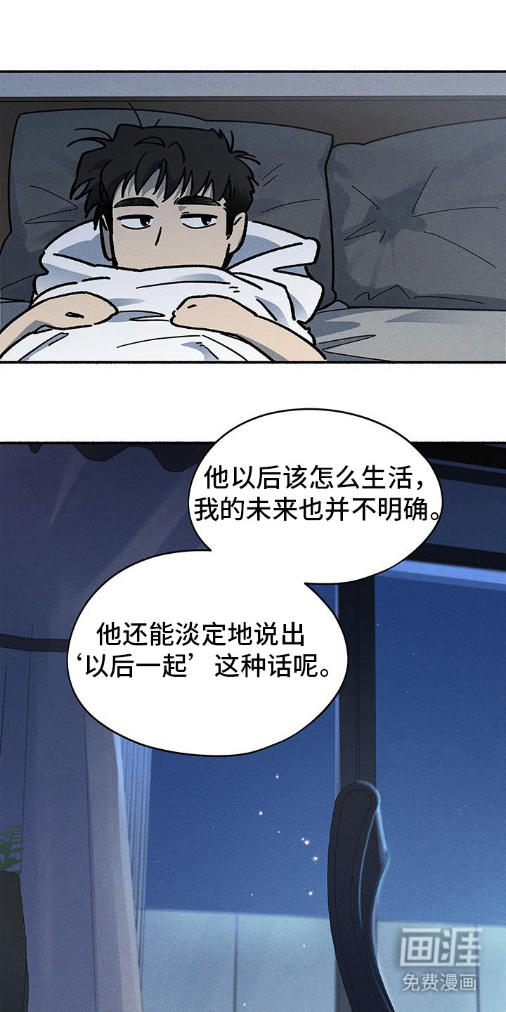 霸占我的外星人 第49话 第2页