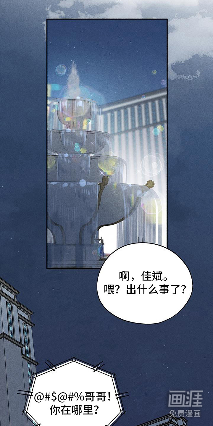 霸占我的外星人 第49话 第6页