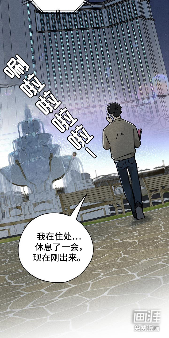 霸占我的外星人 第49话 第7页