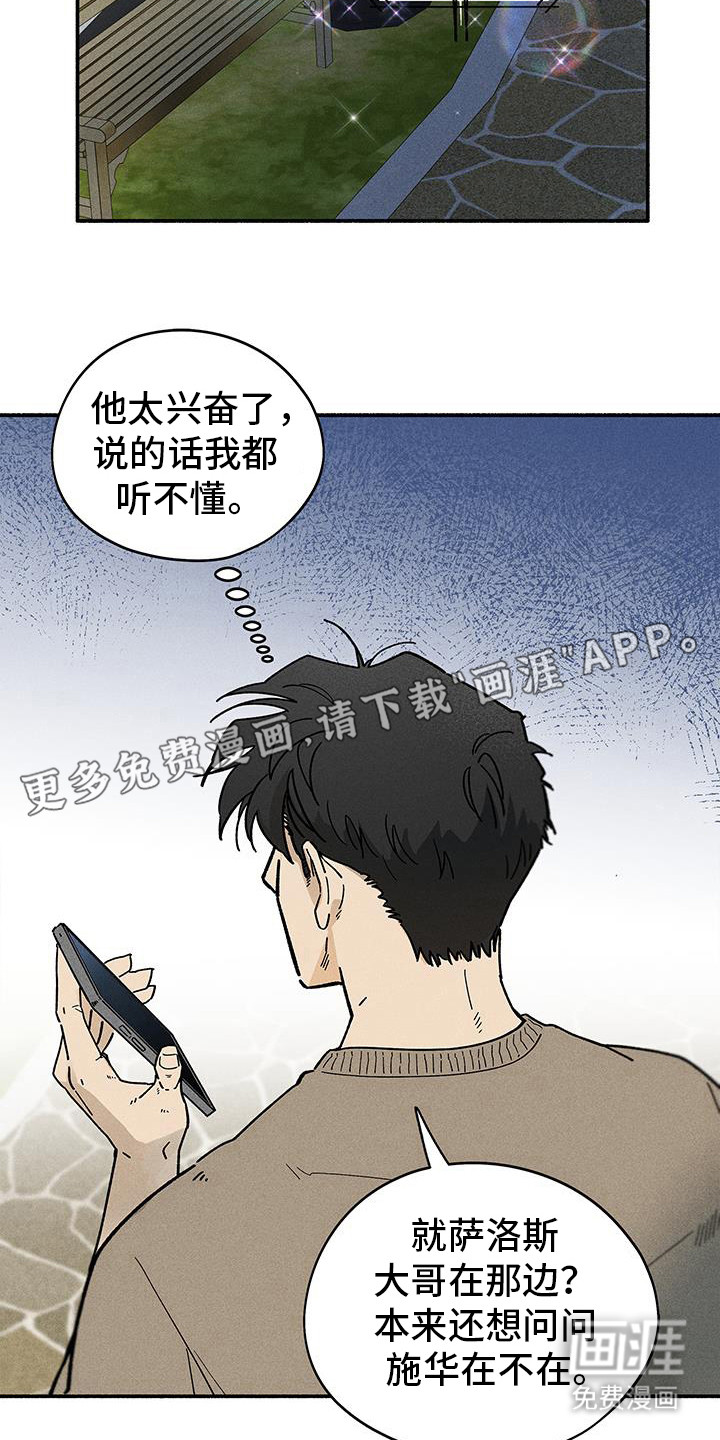 霸占我的外星人 第49话 第10页