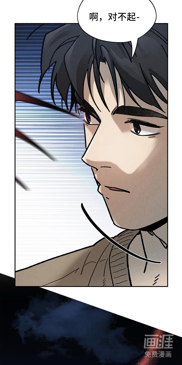 霸占我的外星人 第49话 第12页