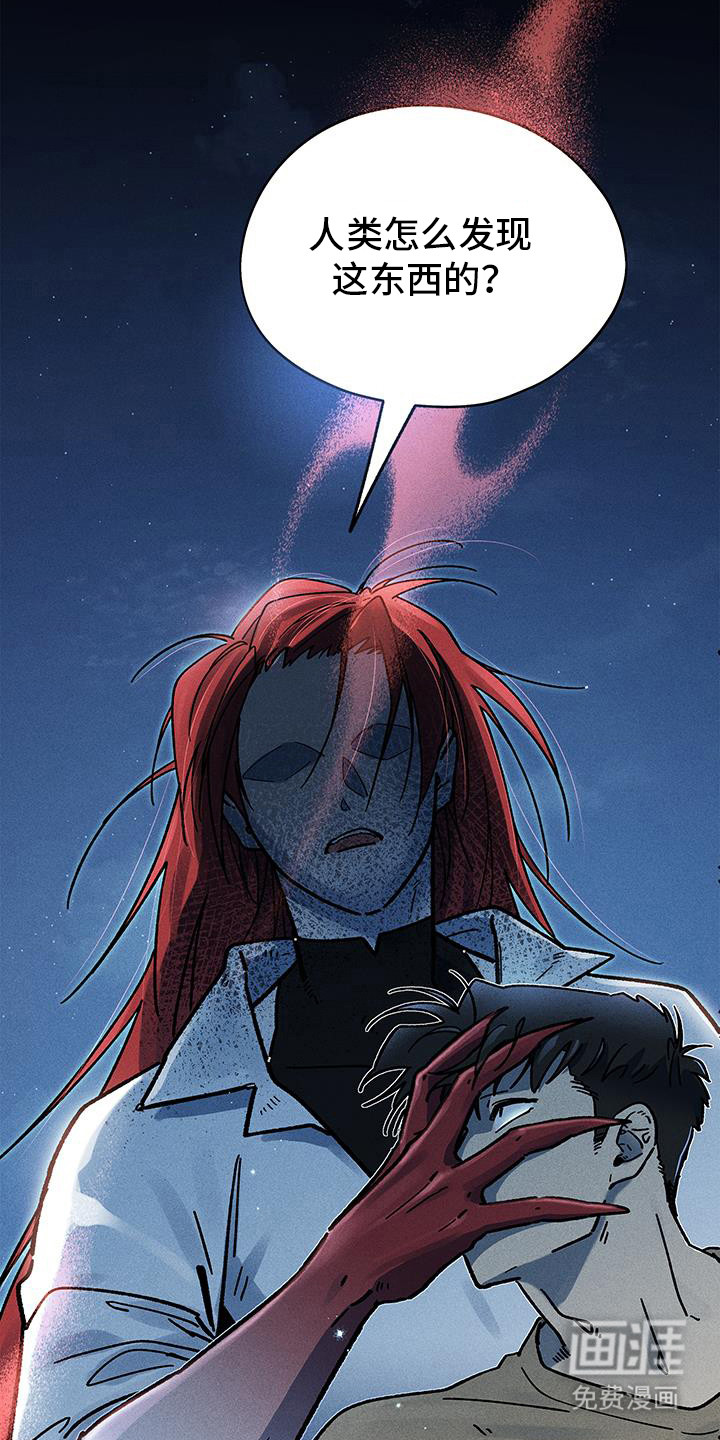 霸占我的外星人 第49话 第13页