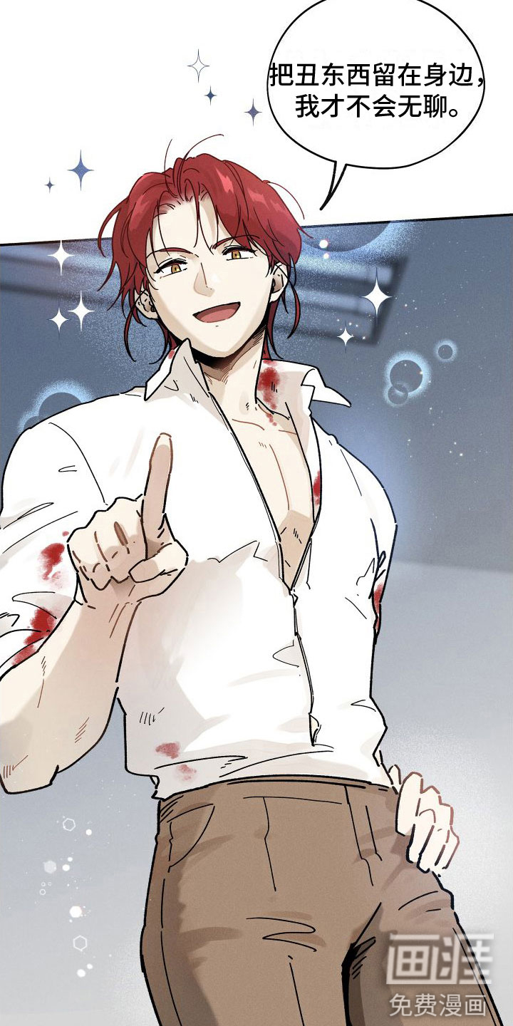 霸占我的外星人 第5话 第2页