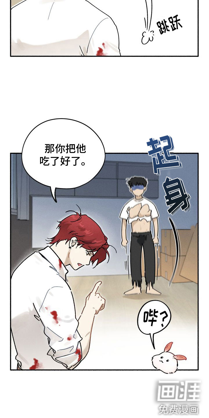 霸占我的外星人 第5话 第5页