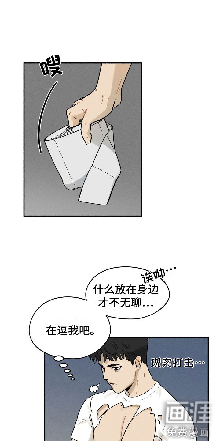 霸占我的外星人 第5话 第6页