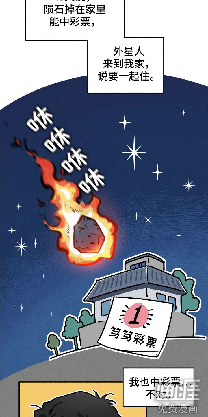 霸占我的外星人 第5话 第8页