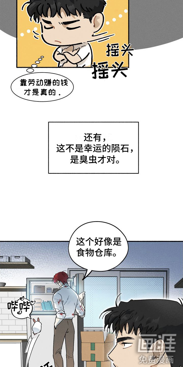 霸占我的外星人 第5话 第9页