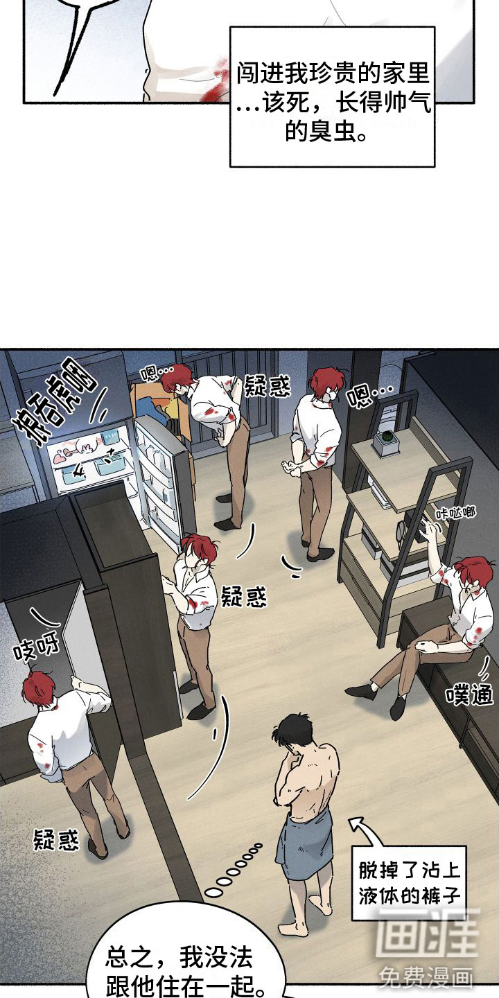 霸占我的外星人 第5话 第11页