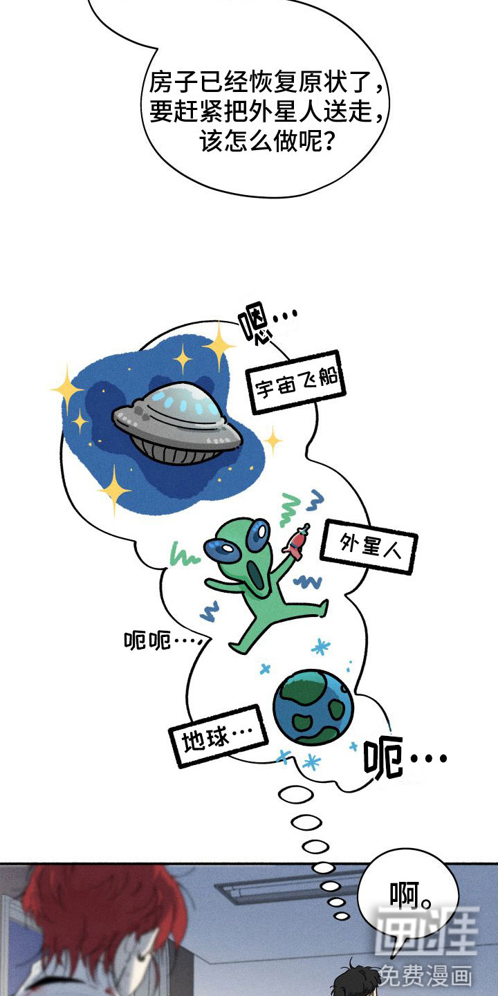 霸占我的外星人 第5话 第12页