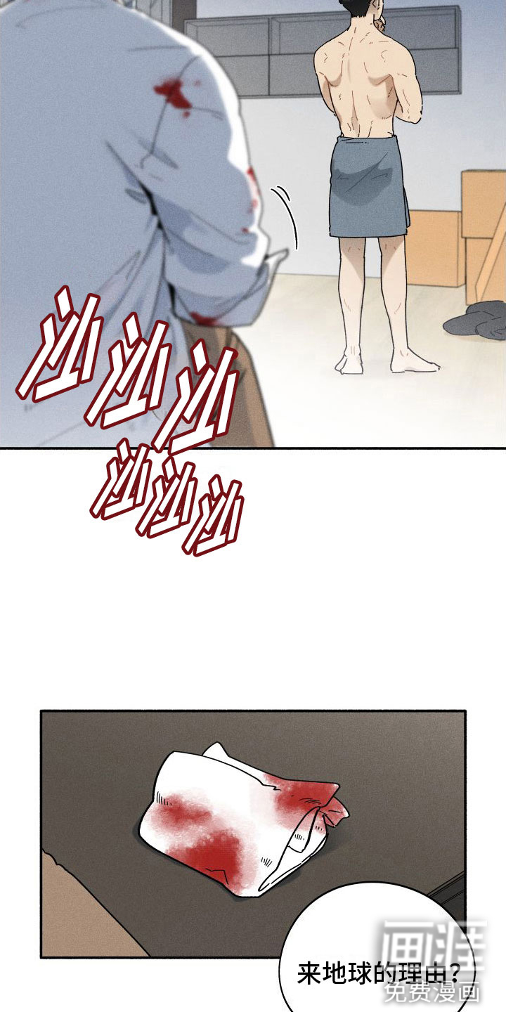 霸占我的外星人 第5话 第13页