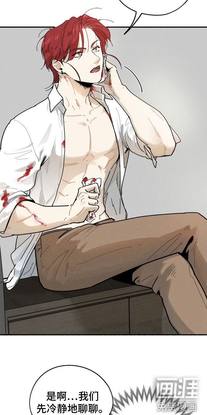 霸占我的外星人 第5话 第14页