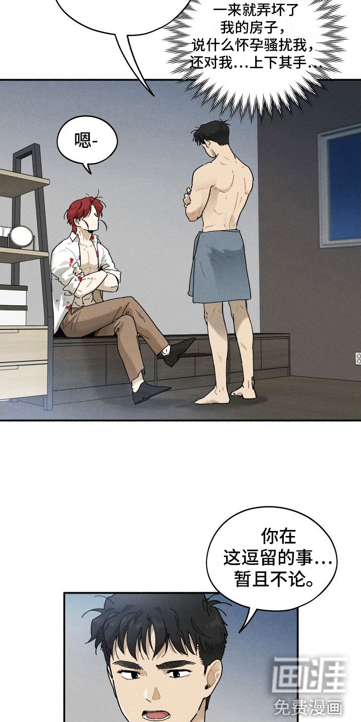 霸占我的外星人 第5话 第15页