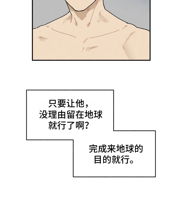 霸占我的外星人 第5话 第16页