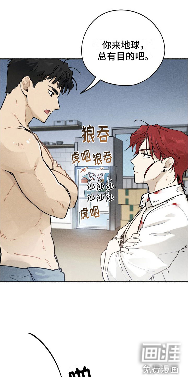 霸占我的外星人 第5话 第17页