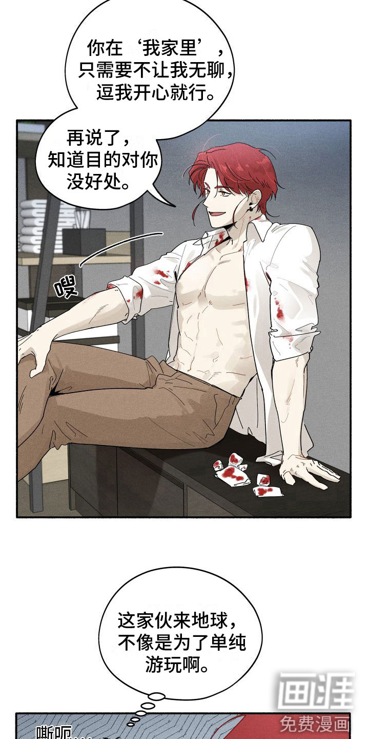 霸占我的外星人 第5话 第19页