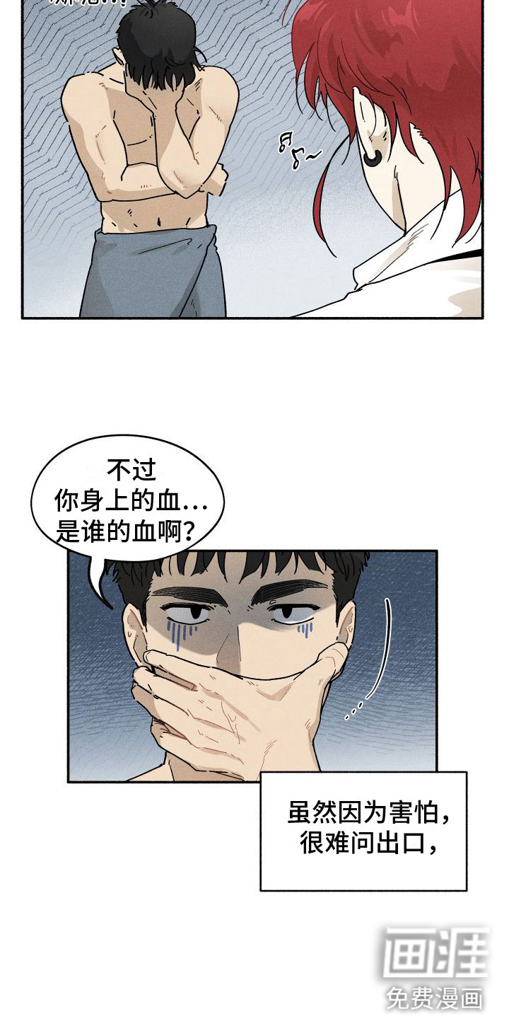 霸占我的外星人 第5话 第20页