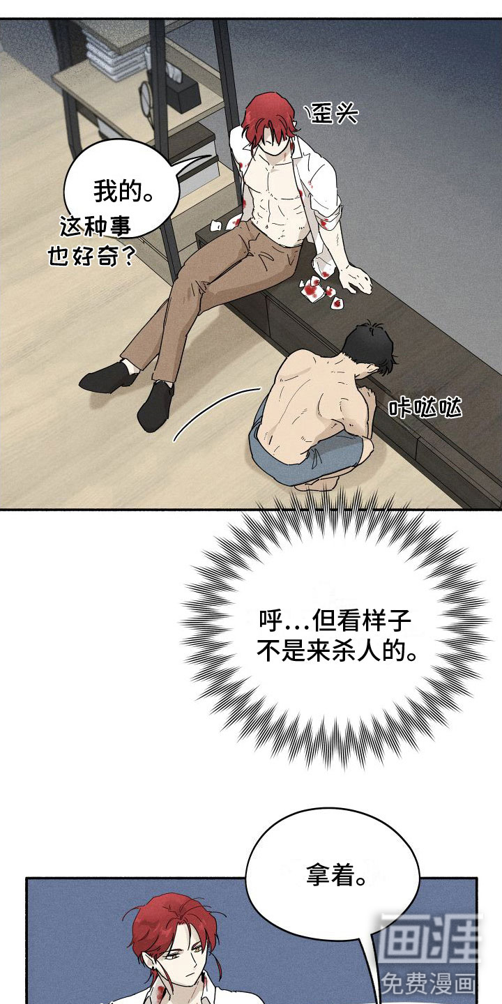 霸占我的外星人 第5话 第21页